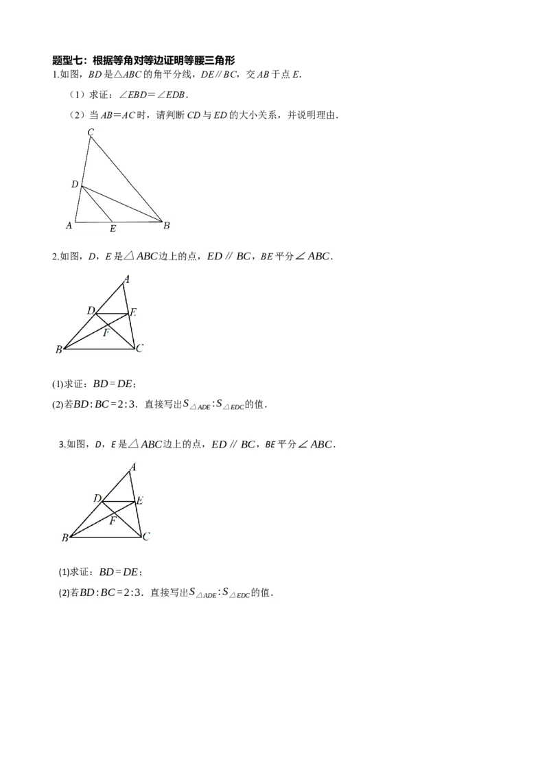 专题18等腰三角形（原卷版）_中考数学一轮复习word_原卷版
