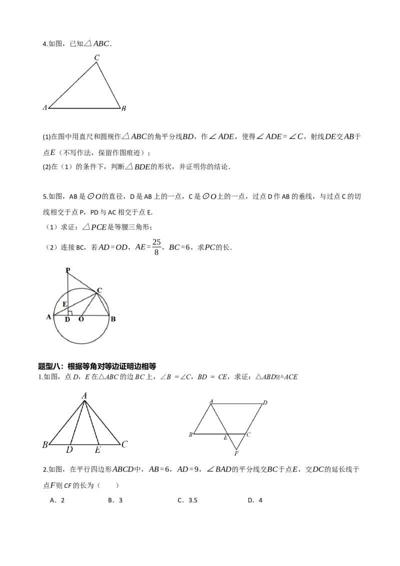 专题18等腰三角形（原卷版）_中考数学一轮复习word_原卷版