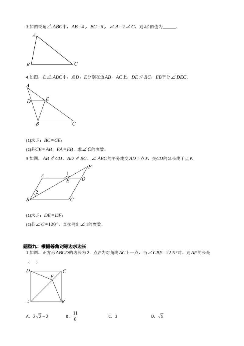 专题18等腰三角形（原卷版）_中考数学一轮复习word_原卷版