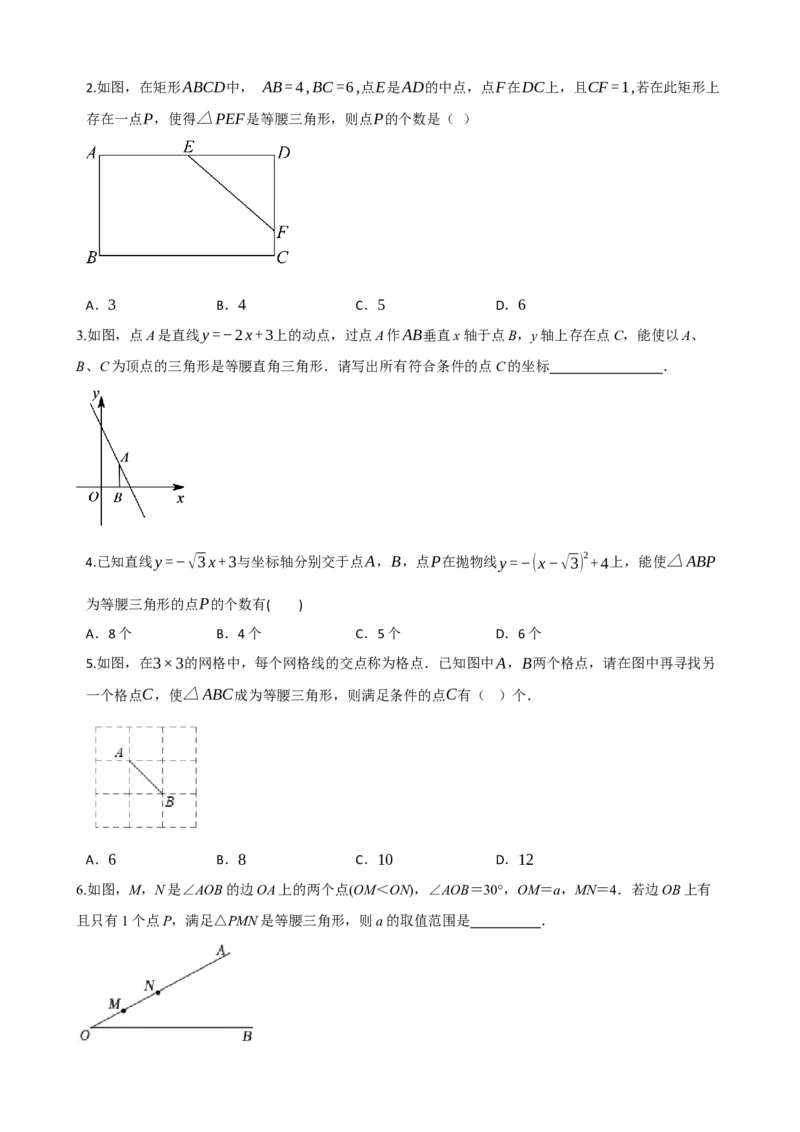 专题18等腰三角形（原卷版）_中考数学一轮复习word_原卷版