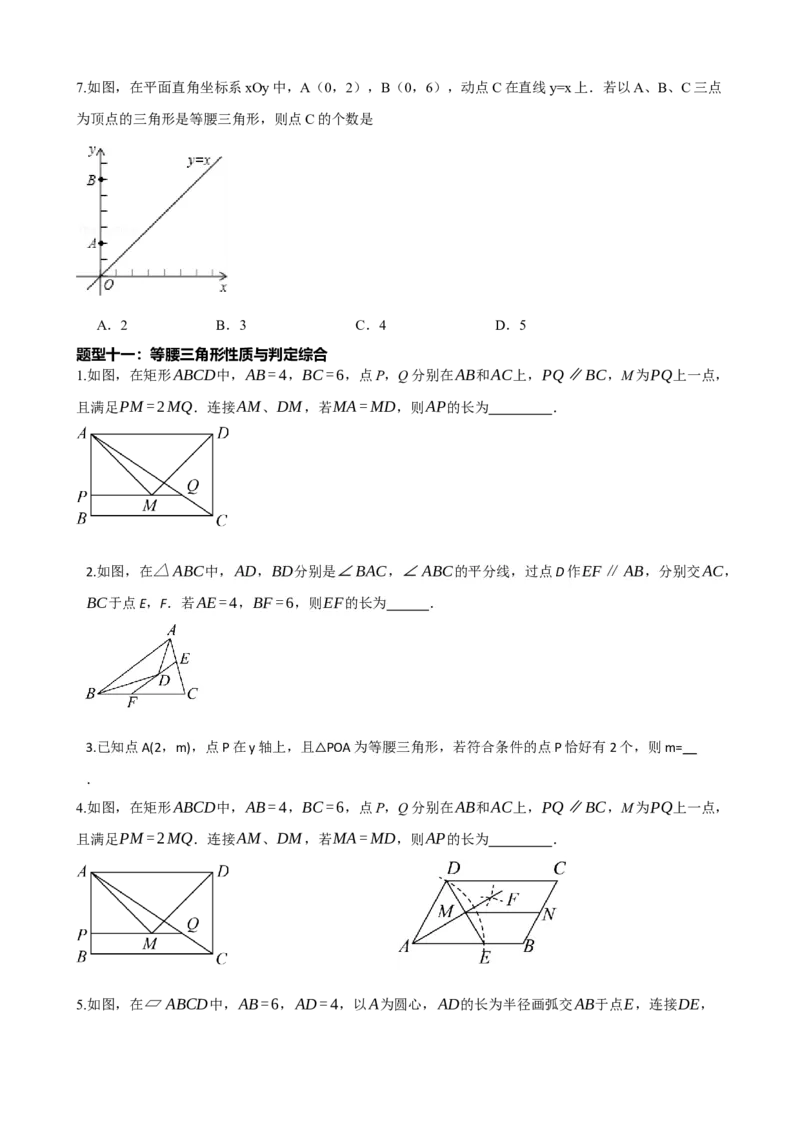 专题18等腰三角形（原卷版）_中考数学一轮复习word_原卷版