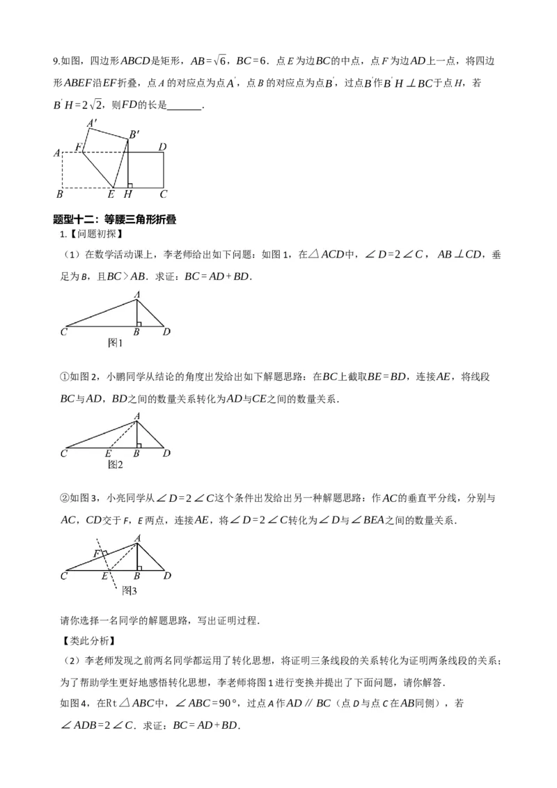 专题18等腰三角形（原卷版）_中考数学一轮复习word_原卷版
