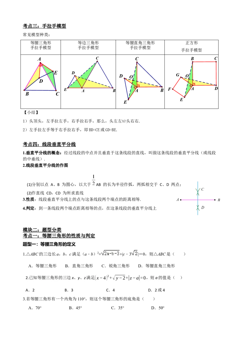 专题18等腰三角形（原卷版）_中考数学一轮复习word_原卷版
