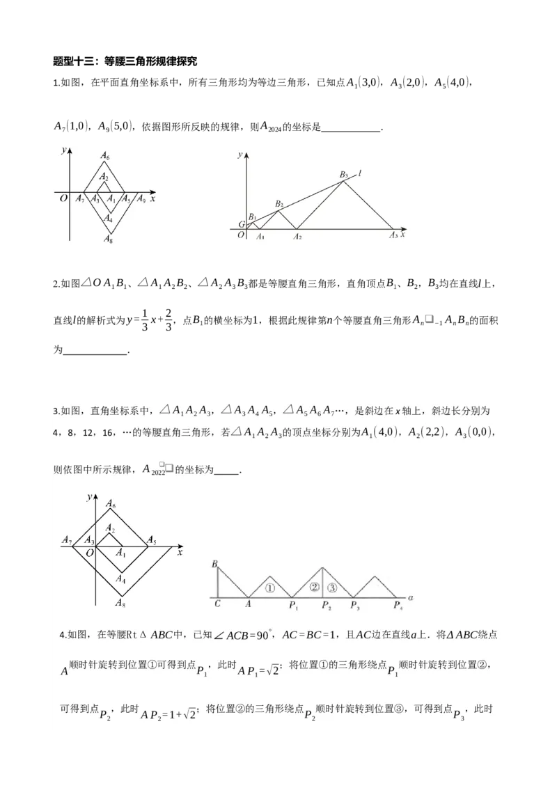 专题18等腰三角形（原卷版）_中考数学一轮复习word_原卷版