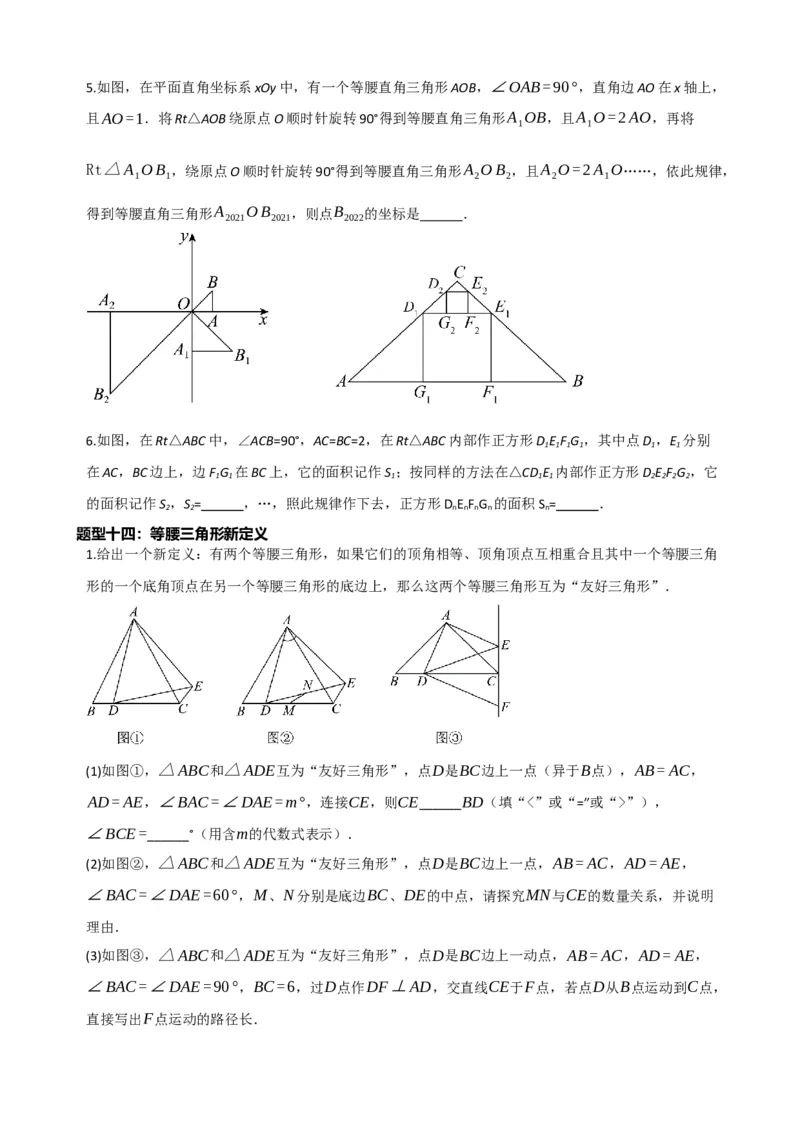 专题18等腰三角形（原卷版）_中考数学一轮复习word_原卷版