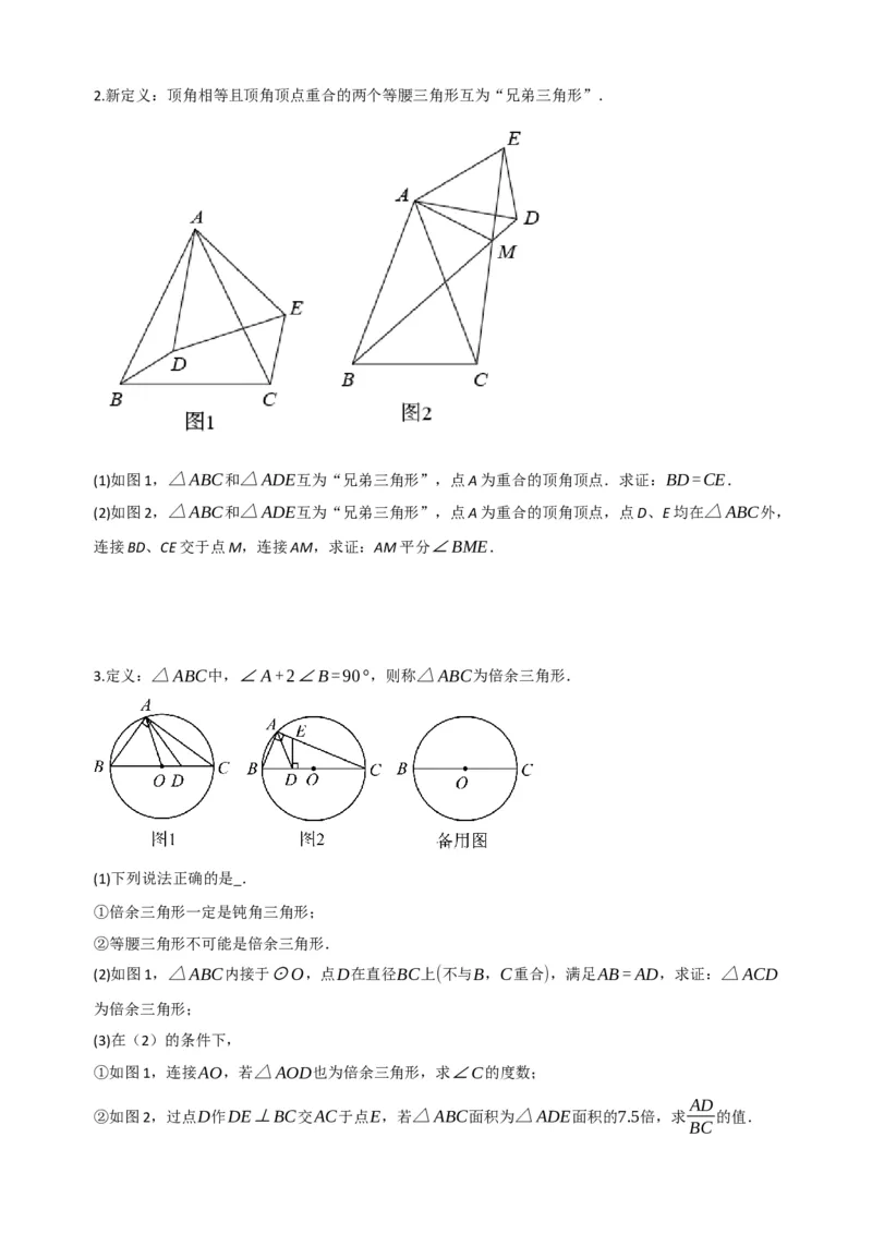 专题18等腰三角形（原卷版）_中考数学一轮复习word_原卷版