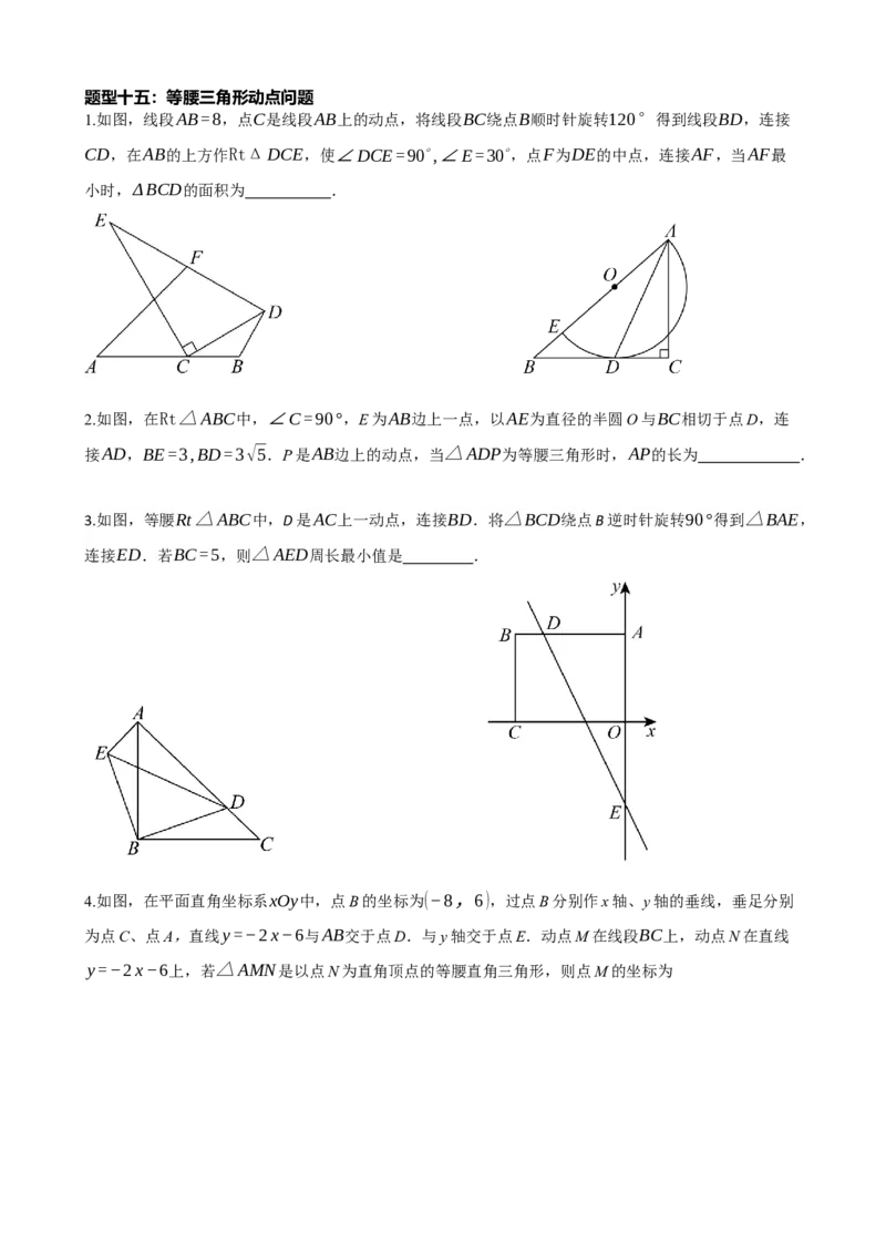 专题18等腰三角形（原卷版）_中考数学一轮复习word_原卷版