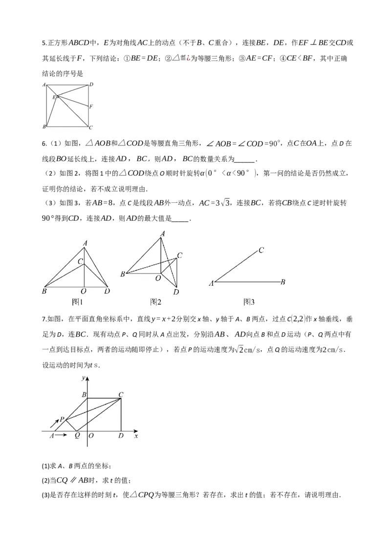 专题18等腰三角形（原卷版）_中考数学一轮复习word_原卷版