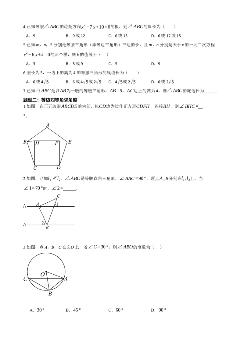 专题18等腰三角形（原卷版）_中考数学一轮复习word_原卷版