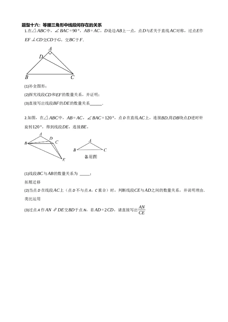 专题18等腰三角形（原卷版）_中考数学一轮复习word_原卷版