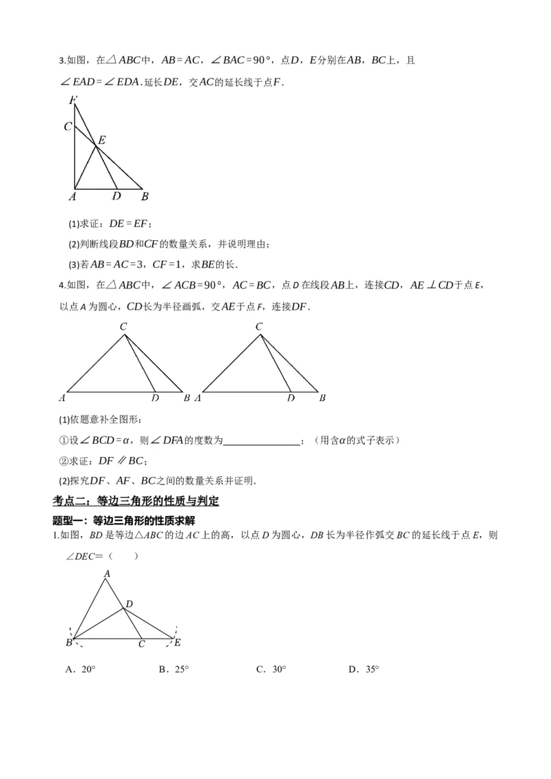 专题18等腰三角形（原卷版）_中考数学一轮复习word_原卷版