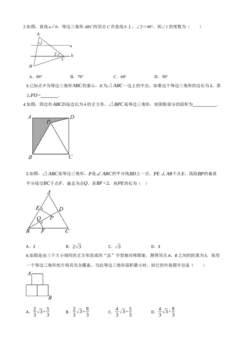 专题18等腰三角形（原卷版）_中考数学一轮复习word_原卷版