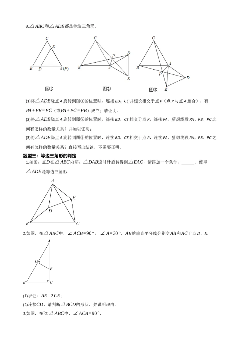 专题18等腰三角形（原卷版）_中考数学一轮复习word_原卷版