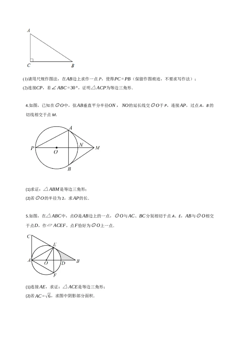 专题18等腰三角形（原卷版）_中考数学一轮复习word_原卷版