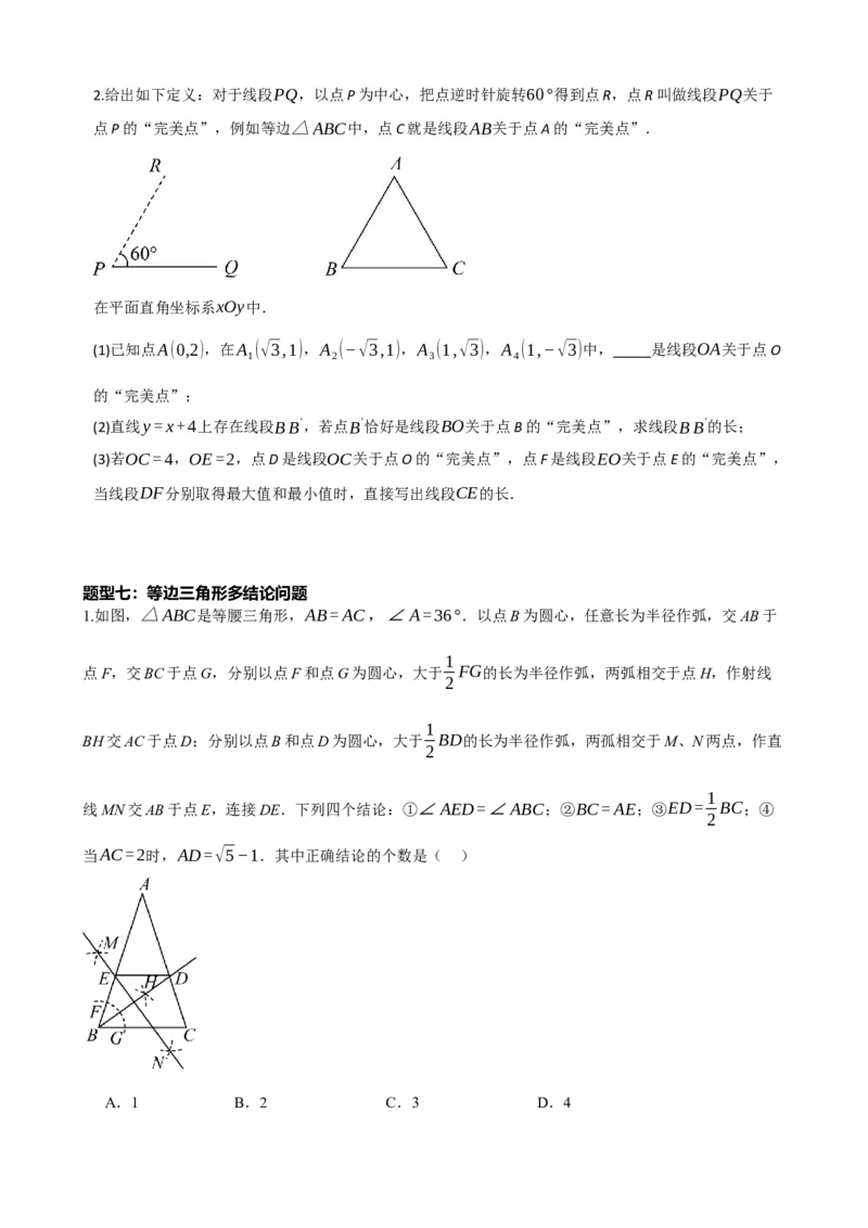 专题18等腰三角形（原卷版）_中考数学一轮复习word_原卷版