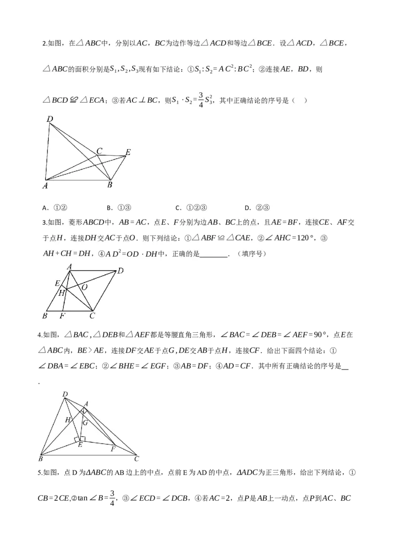 专题18等腰三角形（原卷版）_中考数学一轮复习word_原卷版