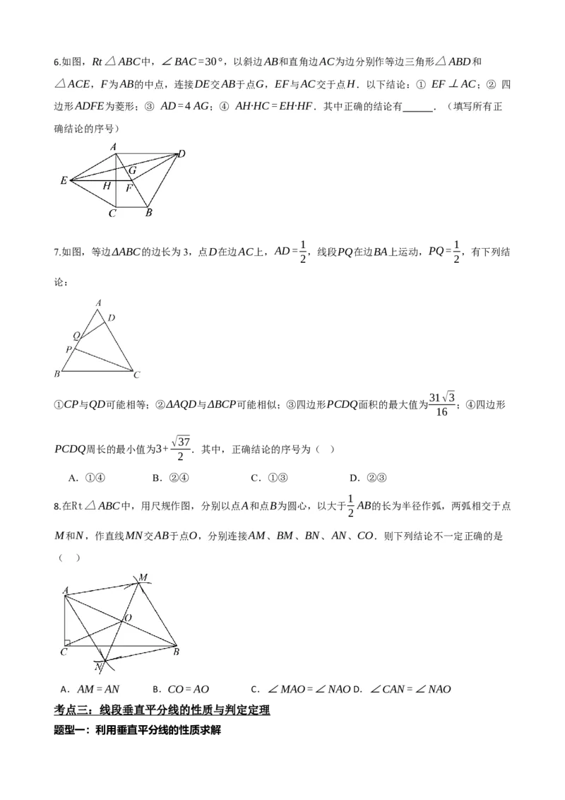 专题18等腰三角形（原卷版）_中考数学一轮复习word_原卷版