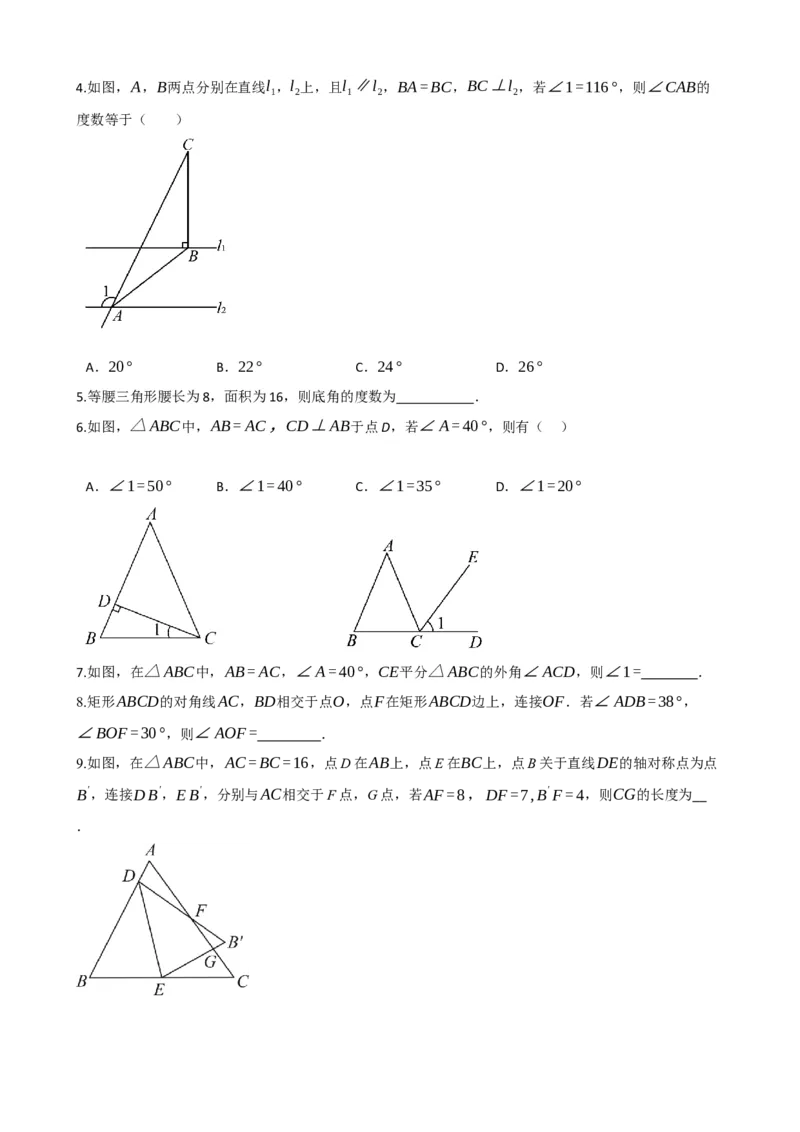 专题18等腰三角形（原卷版）_中考数学一轮复习word_原卷版