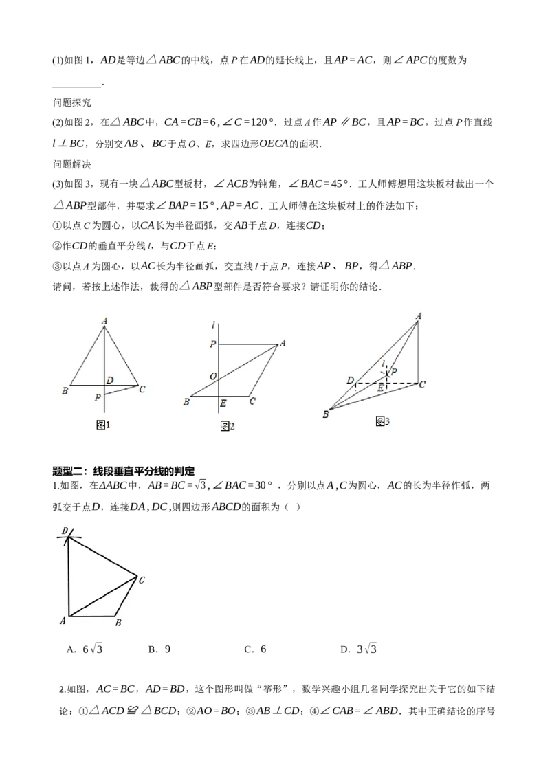 专题18等腰三角形（原卷版）_中考数学一轮复习word_原卷版