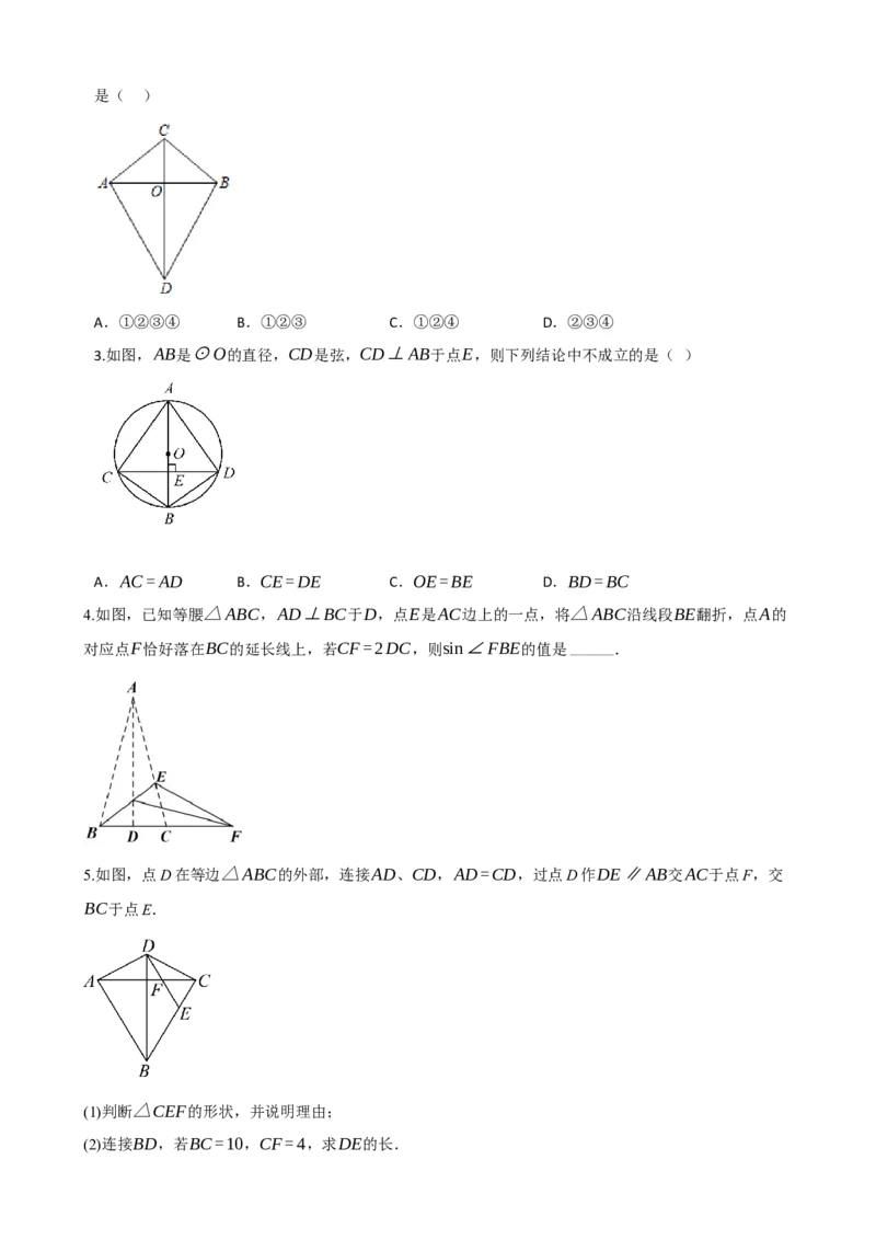 专题18等腰三角形（原卷版）_中考数学一轮复习word_原卷版