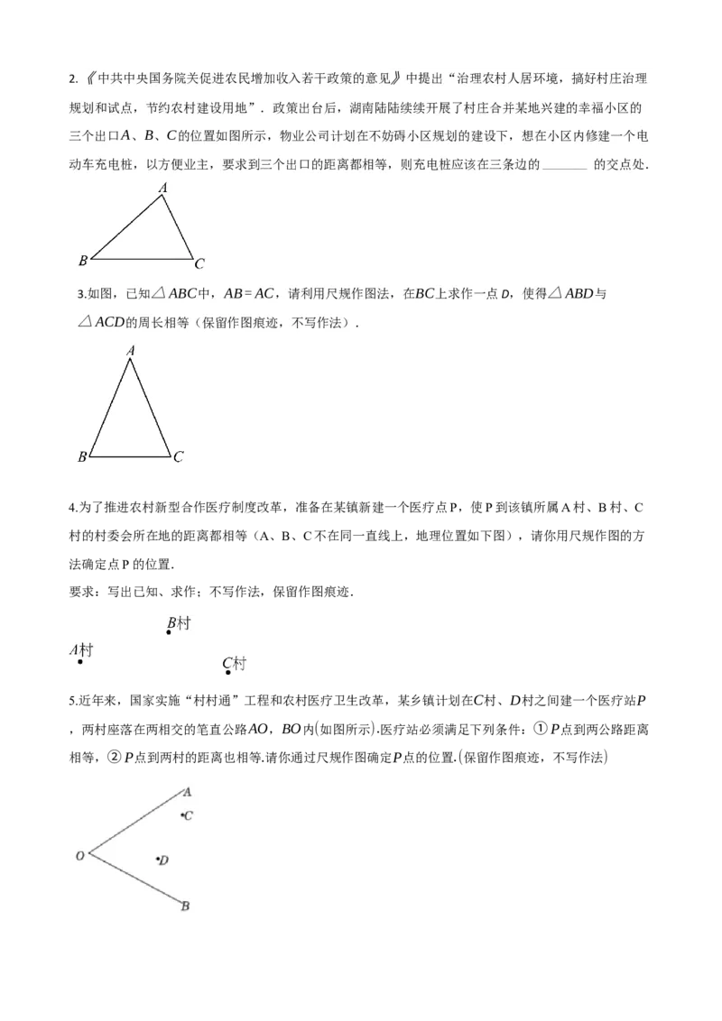 专题18等腰三角形（原卷版）_中考数学一轮复习word_原卷版