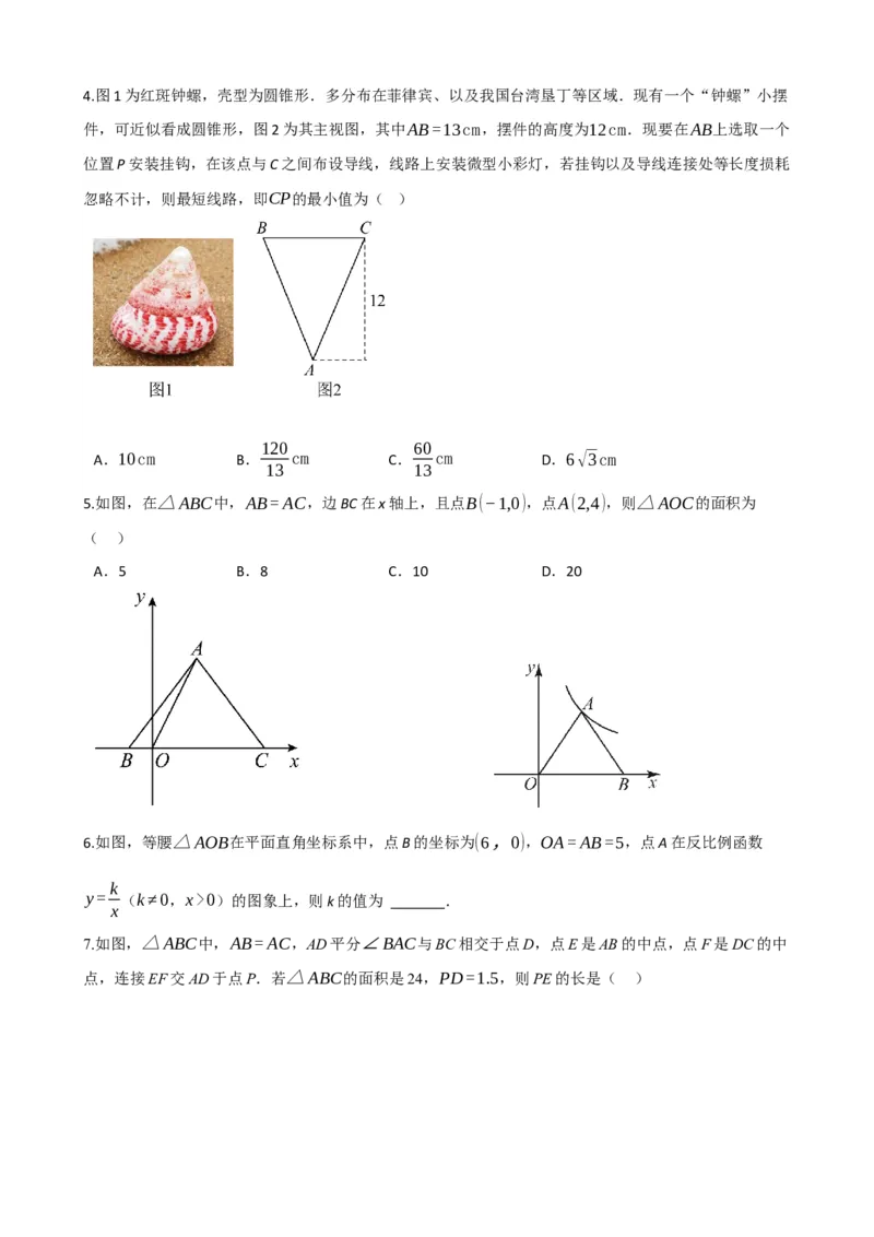 专题18等腰三角形（原卷版）_中考数学一轮复习word_原卷版