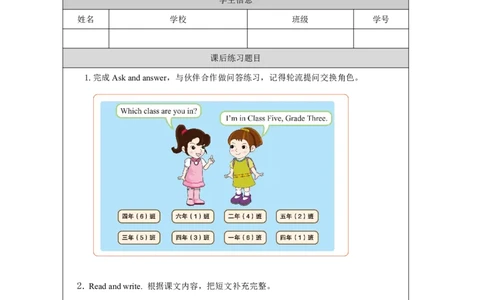 3Unit2OurSchoolPartA_国家课_课后练习_26春四年级上下册人教版_四上英语合集人教版PEP英语四年级上册新教材（教学视频+课件+动画+音频+练习+教案）_17练习资料_《小学英语》