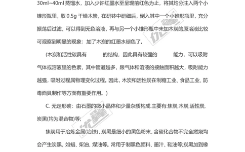 化学复习指导：木炭、活性炭_初中化学_01.人教版初中化学_01.初中化学课件PPT--教案--试题_初中化学全套(课件--教案--配套)_18年初中化学9年级上_18秋九化上(RJ)--7.复习资料