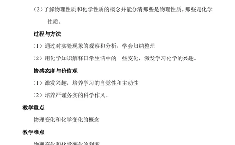化学―九年级上册―第一单元-走进化学世界(课题一-物质的变化和性质)―人教课标版_初中化学_01.人教版初中化学_01.初中化学课件PPT--教案--试题_初中化学&mdash;课件&mdash;教案&mdash;试题-推荐