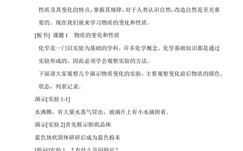 化学―九年级上册―第一单元-走进化学世界(课题一-物质的变化和性质)―人教课标版_初中化学_01.人教版初中化学_01.初中化学课件PPT--教案--试题_初中化学&mdash;课件&mdash;教案&mdash;试题-推荐