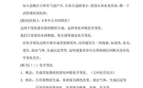 化学―九年级上册―第一单元-走进化学世界(课题一-物质的变化和性质)―人教课标版_初中化学_01.人教版初中化学_01.初中化学课件PPT--教案--试题_初中化学&mdash;课件&mdash;教案&mdash;试题-推荐
