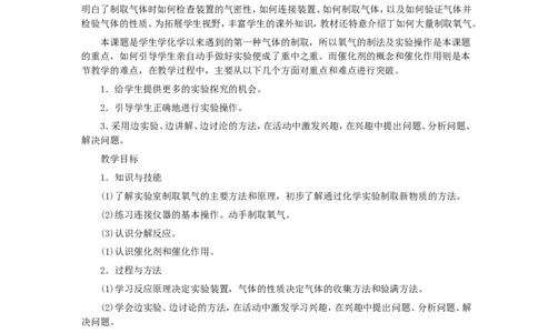 第2单元课题3制取氧气(第1课时)_初中化学_01.人教版初中化学_01.初中化学课件PPT--教案--试题_初中化学全套_化学教案_化学：人教版九年级全册优秀教案(56份)