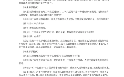 第2单元课题3制取氧气(第1课时)_初中化学_01.人教版初中化学_01.初中化学课件PPT--教案--试题_初中化学全套_化学教案_化学：人教版九年级全册优秀教案(56份)