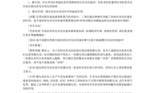 第2单元课题3制取氧气(第1课时)_初中化学_01.人教版初中化学_01.初中化学课件PPT--教案--试题_初中化学全套_化学教案_化学：人教版九年级全册优秀教案(56份)