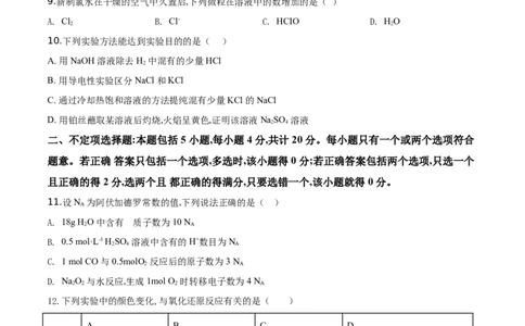 精品解析：山东省章丘市第四中学2019--2020学年高一上学期期中考试化学试题（原卷版）_高化_2025春-人教版高中化学_01新版高中化学必修一_4.习题试卷_期中期末真题卷
