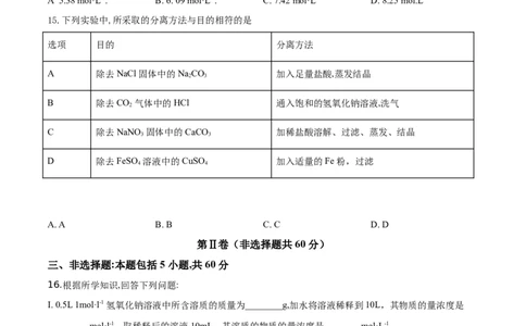 精品解析：山东省章丘市第四中学2019--2020学年高一上学期期中考试化学试题（原卷版）_高化_2025春-人教版高中化学_01新版高中化学必修一_4.习题试卷_期中期末真题卷