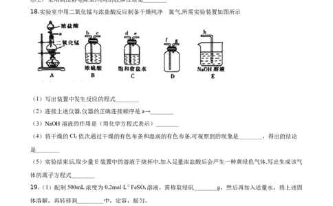 精品解析：山东省章丘市第四中学2019--2020学年高一上学期期中考试化学试题（原卷版）_高化_2025春-人教版高中化学_01新版高中化学必修一_4.习题试卷_期中期末真题卷