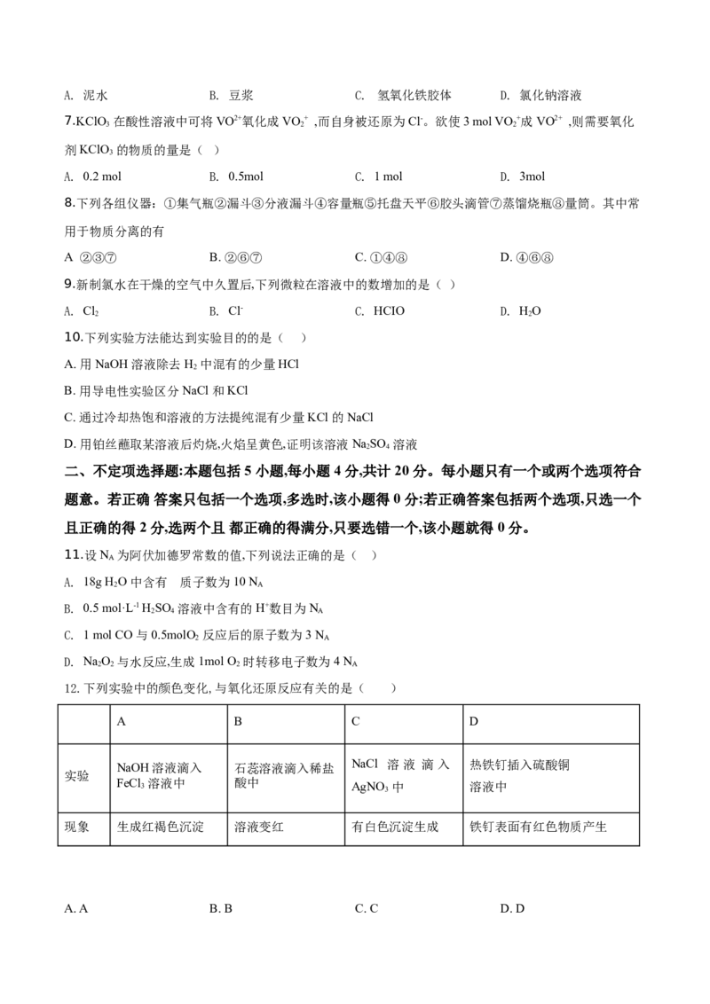 精品解析：山东省章丘市第四中学2019--2020学年高一上学期期中考试化学试题（原卷版）_高化_2025春-人教版高中化学_01新版高中化学必修一_4.习题试卷_期中期末真题卷