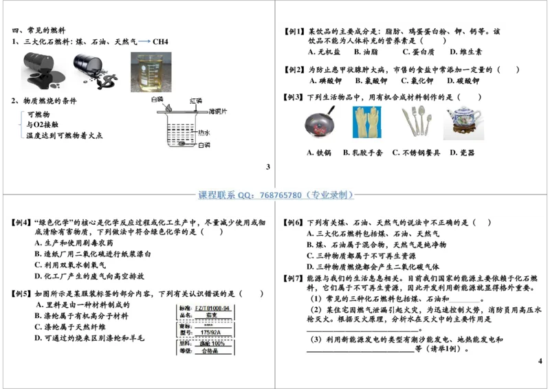 燃烧及其利用（燃烧三要素的探究）_初中化学_01.人教版初中化学_03.初中化学专项视频_[9999]2013学年秋季初三化学满分冲刺班15讲陈潭飞