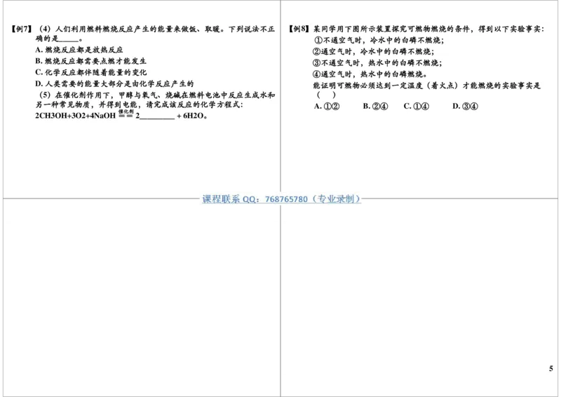 燃烧及其利用（燃烧三要素的探究）_初中化学_01.人教版初中化学_03.初中化学专项视频_[9999]2013学年秋季初三化学满分冲刺班15讲陈潭飞