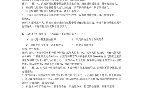 广西贵港市2015年中考化学试题（word版，含解析）_初中化学_01.人教版初中化学_01.初中化学课件PPT--教案--试题_初中化学18年试卷_人教版九年级化学下册2018