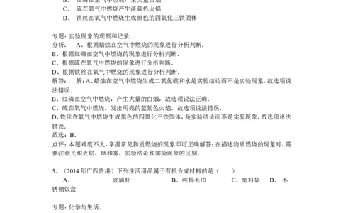 广西贵港市2015年中考化学试题（word版，含解析）_初中化学_01.人教版初中化学_01.初中化学课件PPT--教案--试题_初中化学18年试卷_人教版九年级化学下册2018