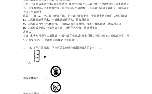 广西贵港市2015年中考化学试题（word版，含解析）_初中化学_01.人教版初中化学_01.初中化学课件PPT--教案--试题_初中化学18年试卷_人教版九年级化学下册2018