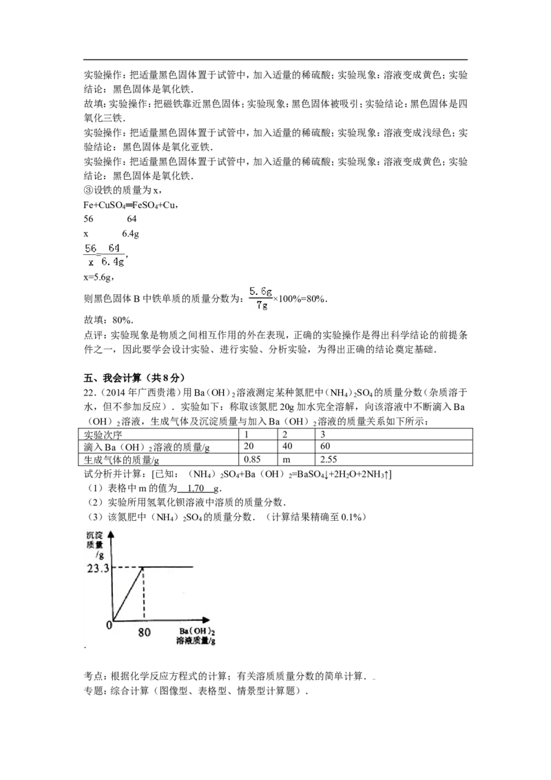 广西贵港市2015年中考化学试题（word版，含解析）_初中化学_01.人教版初中化学_01.初中化学课件PPT--教案--试题_初中化学18年试卷_人教版九年级化学下册2018