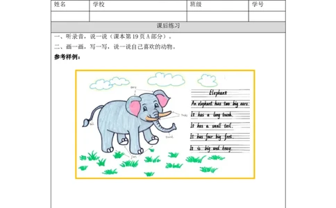 0924三年级英语(人教版)Unit+2+My+Body+第五课时-4练习题_26春四年级上下册人教版_四上英语合集人教版PEP英语四年级上册新教材（教学视频+课件+动画+音频+练习+教案）_17练习资料
