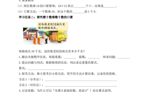 第3单元第1课时两位数乘两位数的口算（学习任务单）_A151三年级下册数学（苏教版）_2026春新版_第二套_01课件+教案+学习任务单+练习