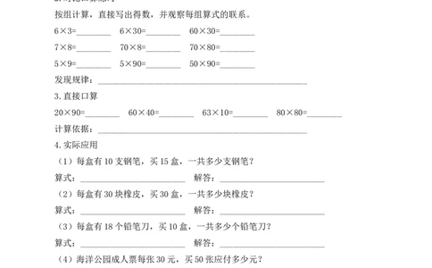 第3单元第1课时两位数乘两位数的口算（学习任务单）_A151三年级下册数学（苏教版）_2026春新版_第二套_01课件+教案+学习任务单+练习