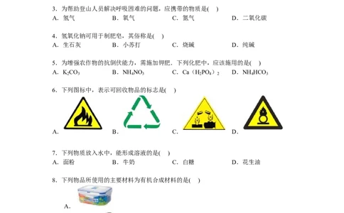 北京市海淀区2017届九年级下学期期中化学试卷解析版_初中化学_01.人教版初中化学_01.初中化学课件PPT--教案--试题_初中化学18年试卷_人教版九年级化学下册2018
