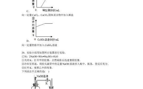 北京市海淀区2017届九年级下学期期中化学试卷解析版_初中化学_01.人教版初中化学_01.初中化学课件PPT--教案--试题_初中化学18年试卷_人教版九年级化学下册2018