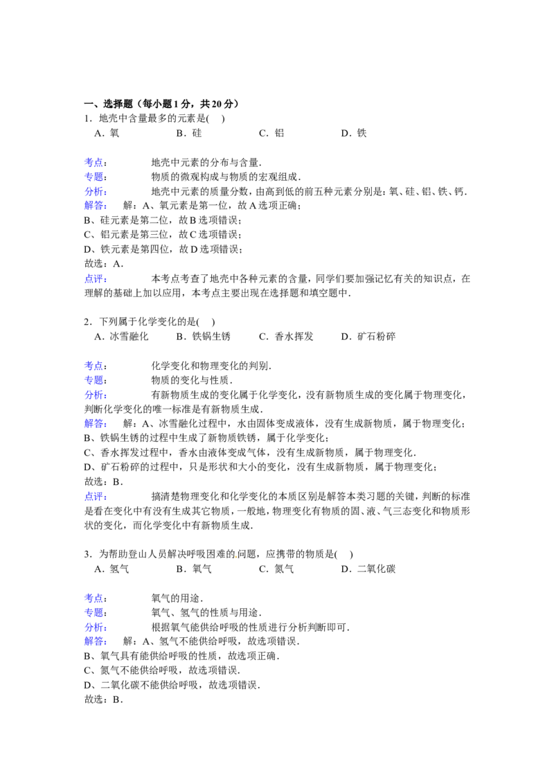 北京市海淀区2017届九年级下学期期中化学试卷解析版_初中化学_01.人教版初中化学_01.初中化学课件PPT--教案--试题_初中化学18年试卷_人教版九年级化学下册2018